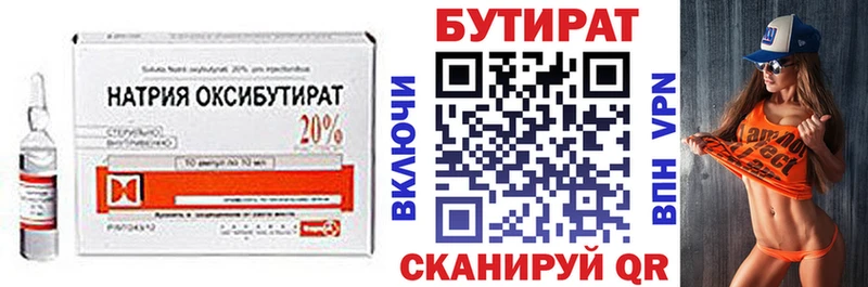 Бутират 1.4BDO  блэк спрут ONION  Волчанск 